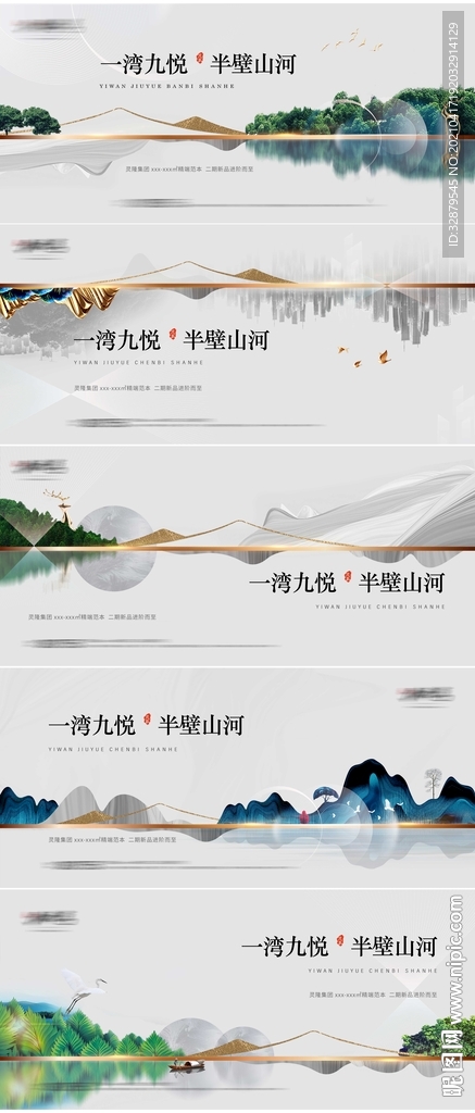 新中式地产海报