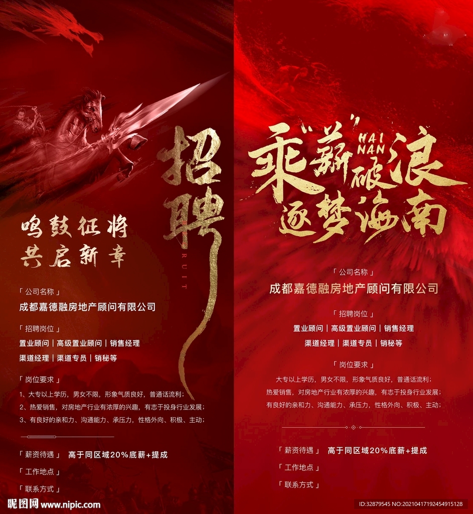 金色大字聘大气红