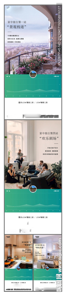 地产户型卖点