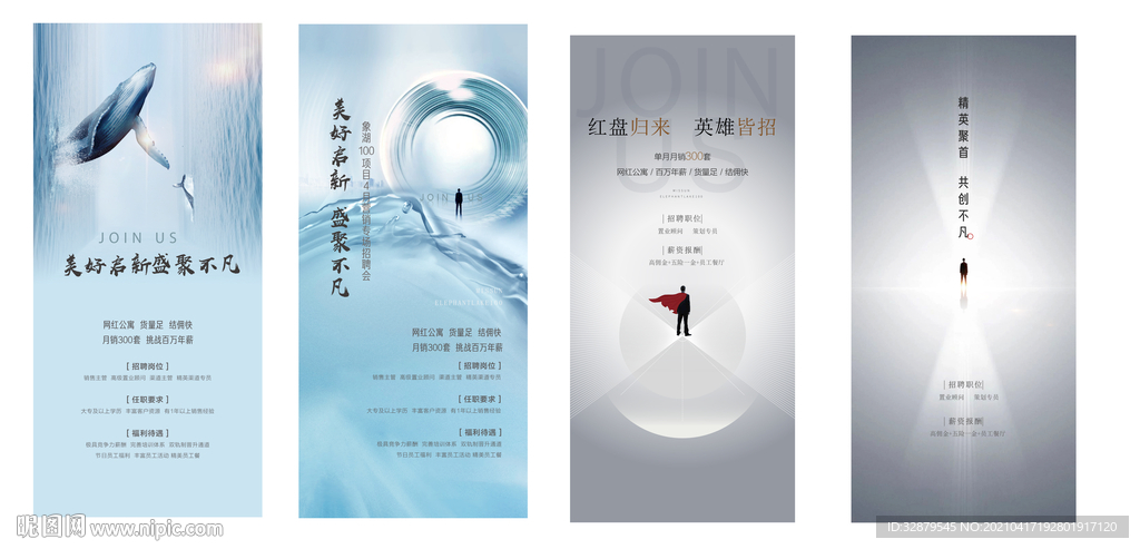 招聘海报图片