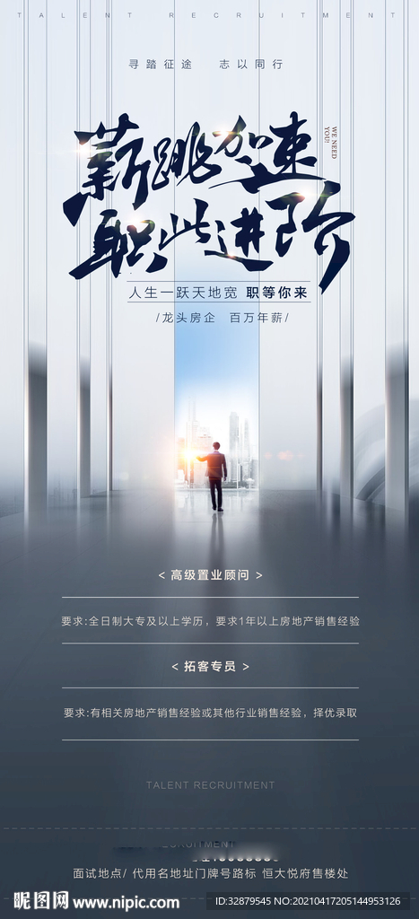 招聘海报
