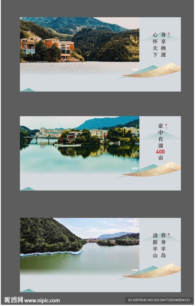 新中式地产海报