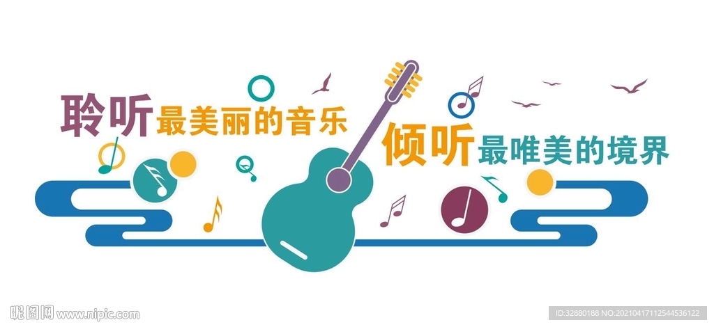 音乐室形象墙 校园形象墙
