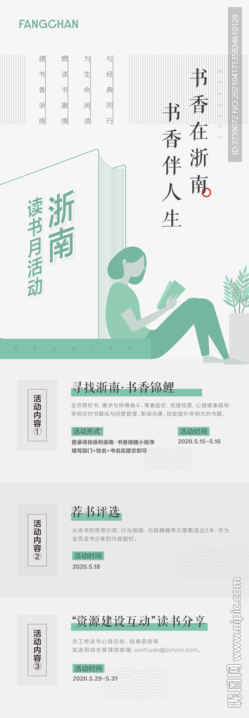 读书月活动海报