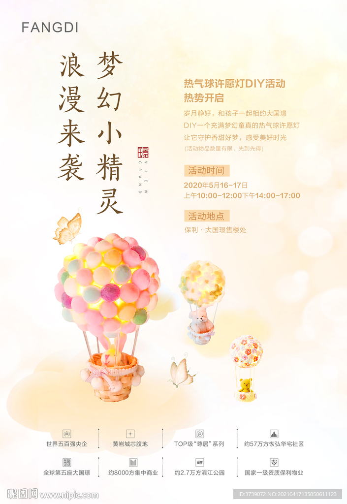 梦幻小精灵热气球DIY海报