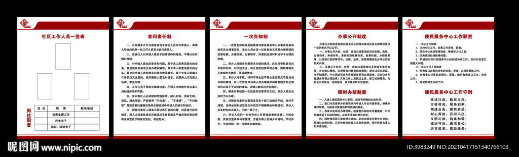 便民服务制度