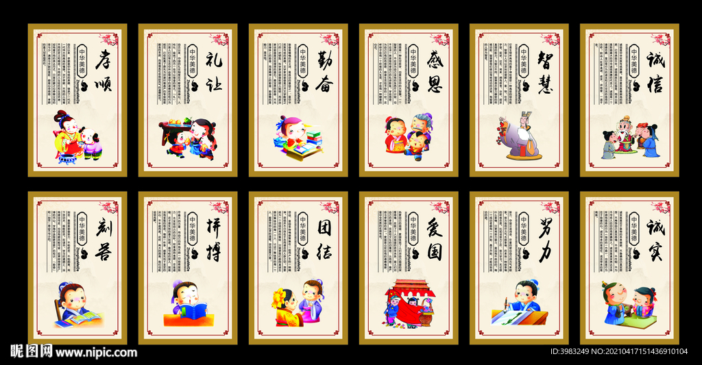 中华传统美德