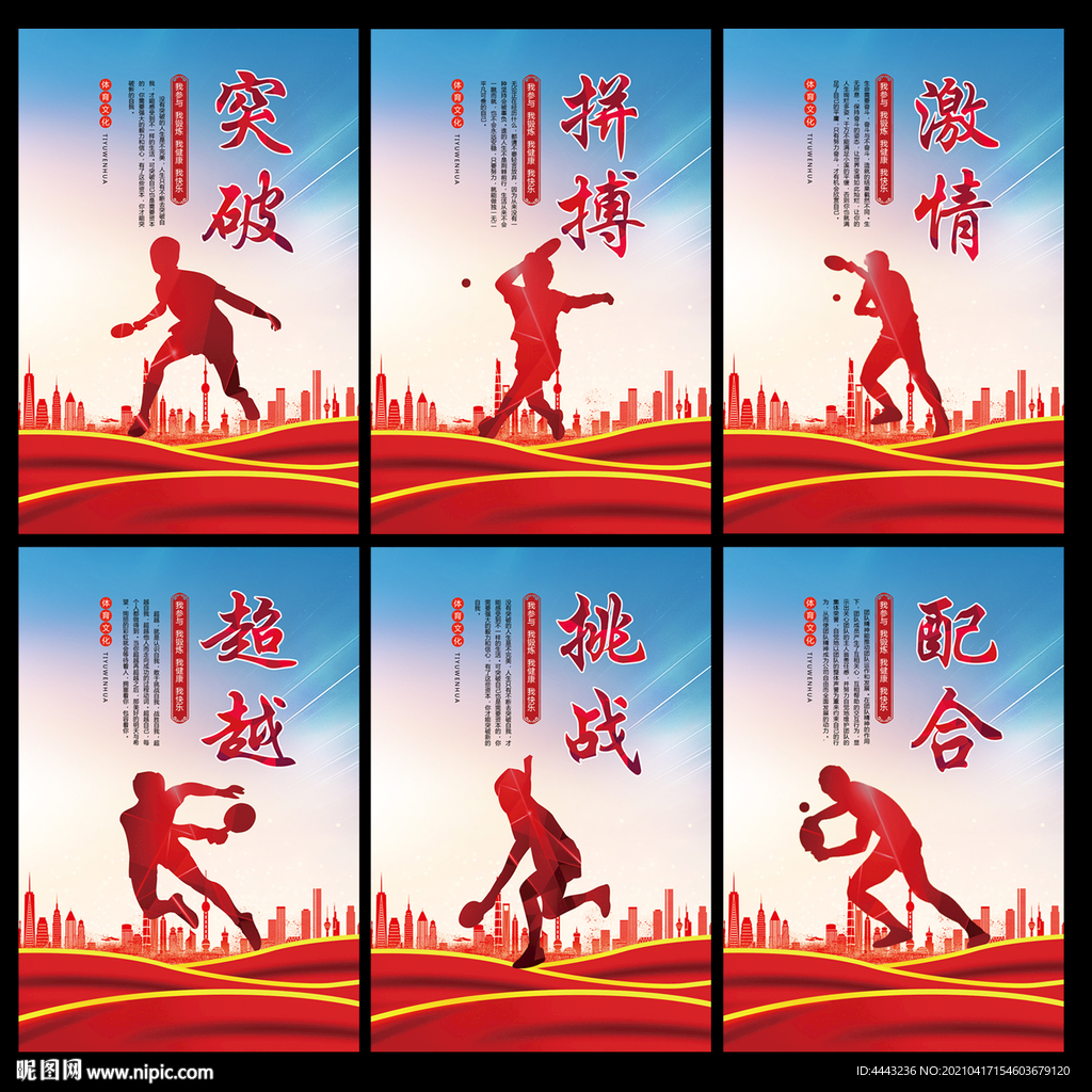 乒乓球展板