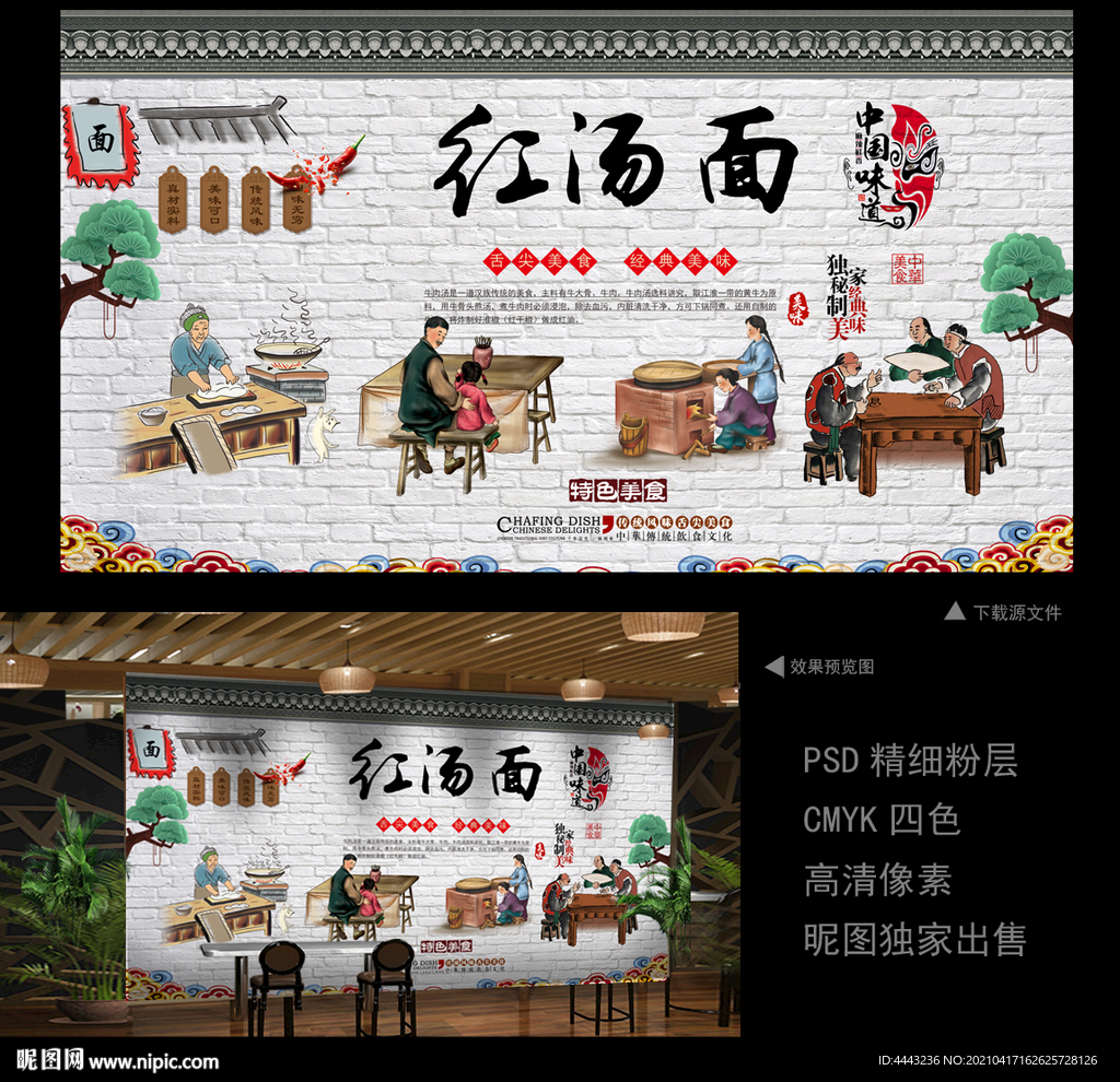 红汤面