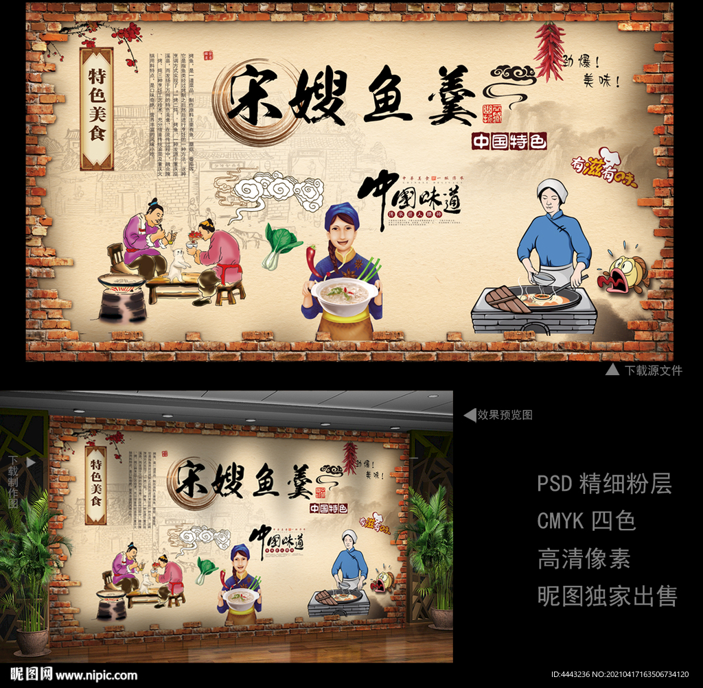 宋嫂鱼羹