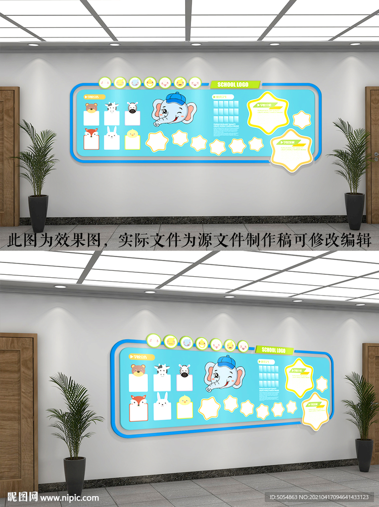 卡通幼儿园文化墙