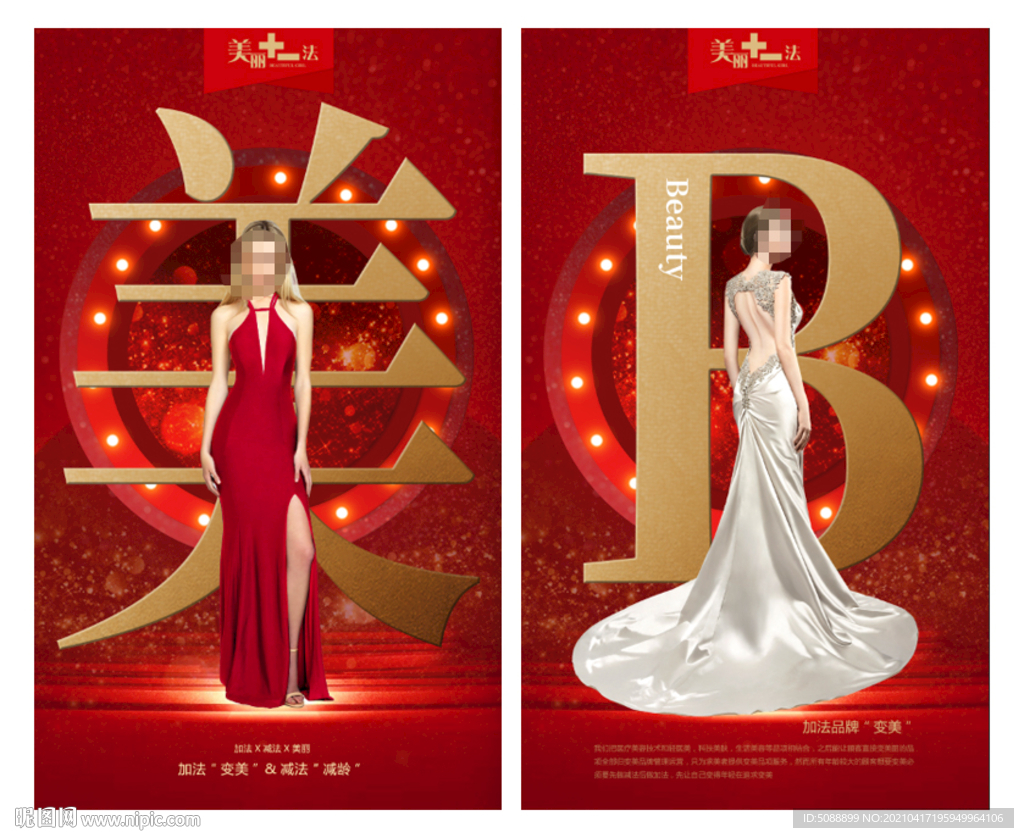 品牌 展示 美丽 美容 红色