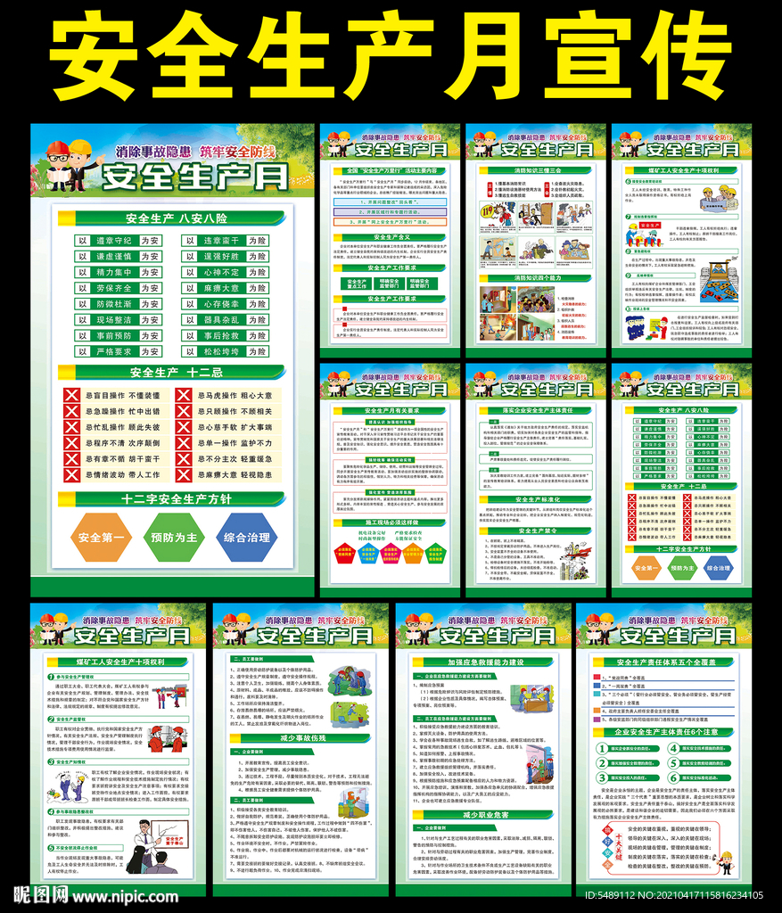 安全生产展板