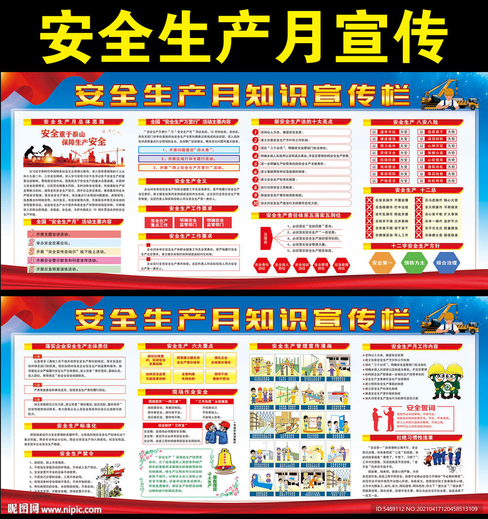 安全生产