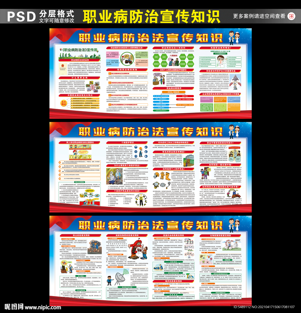 职业病防治