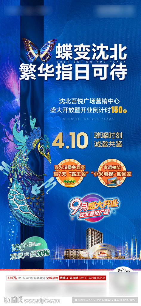 商业地产开业微信稿
