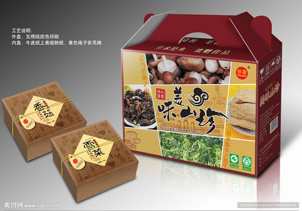 山珍土特产包装（平面展开图）
