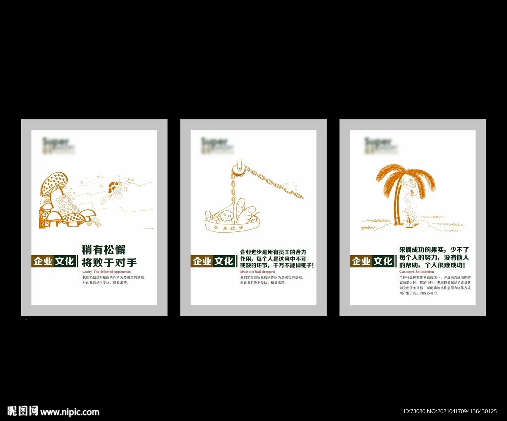 企业文化墙海报