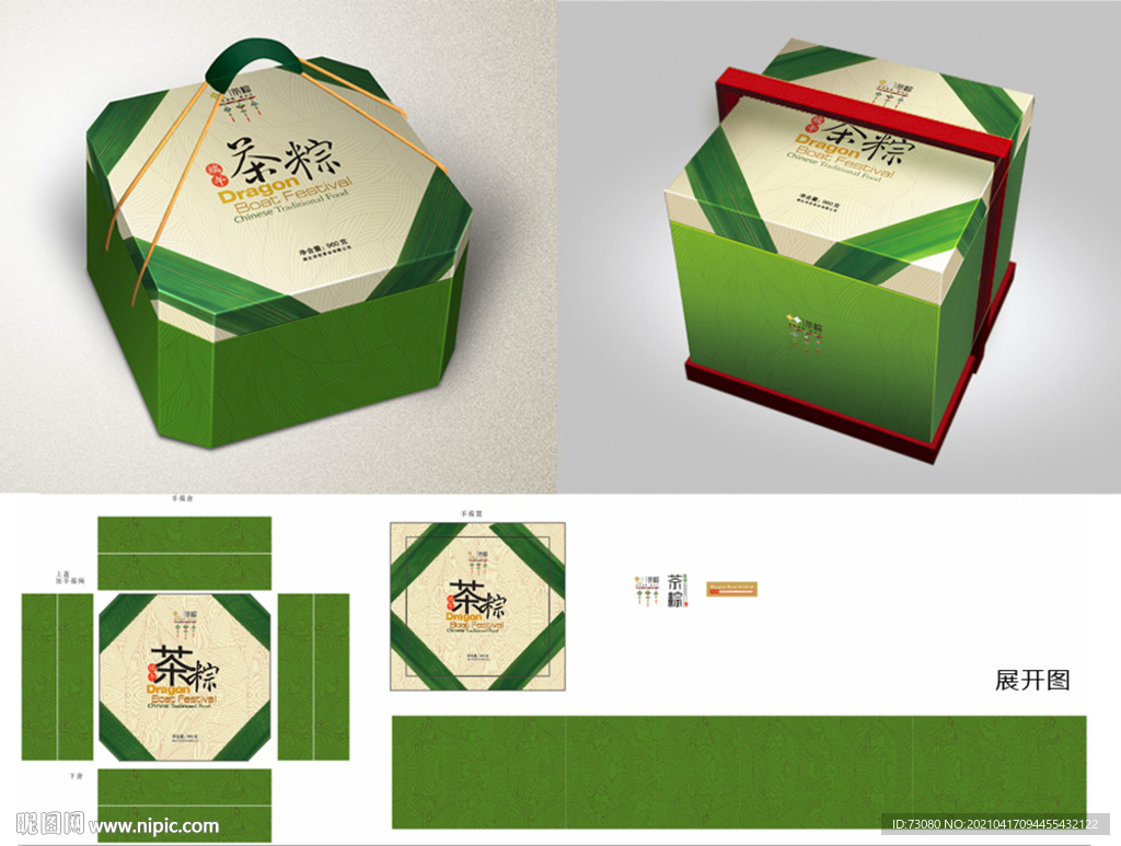 粽子包装礼盒（平面展开图）