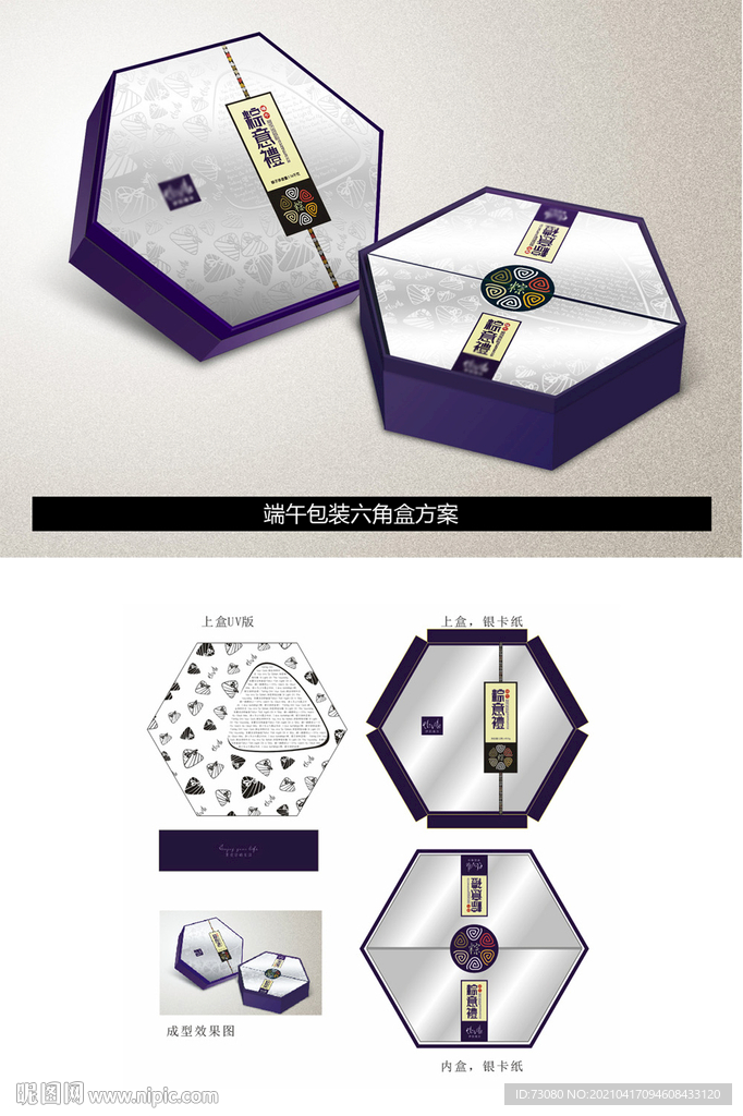 粽子包装（平面展开图）