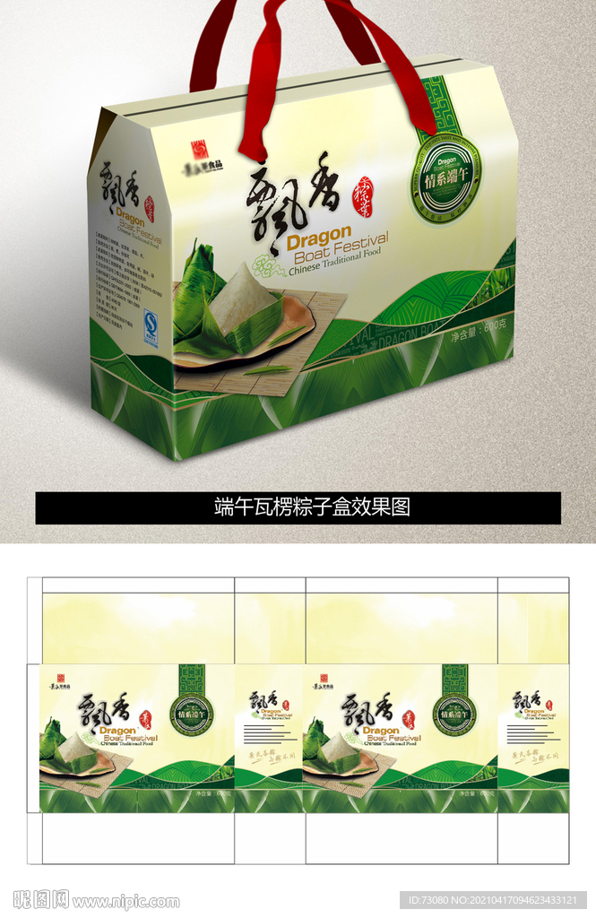 粽子礼品盒（平面展开图）
