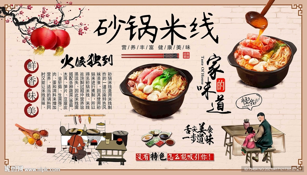 砂锅米线背景墙
