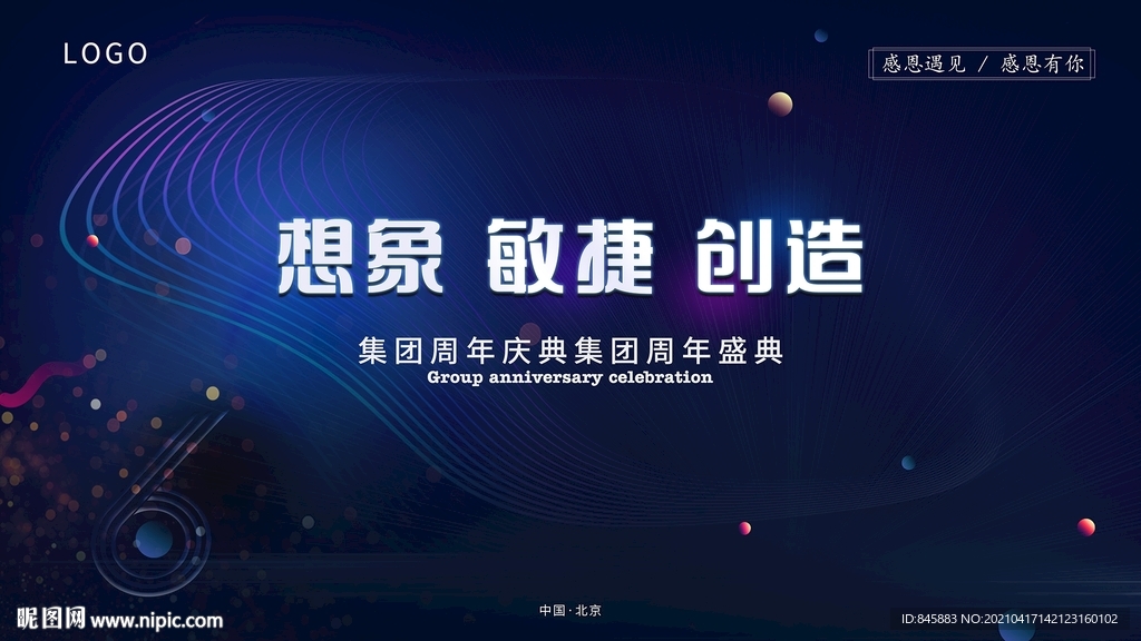 炫彩极光蓝色周年庆典背景