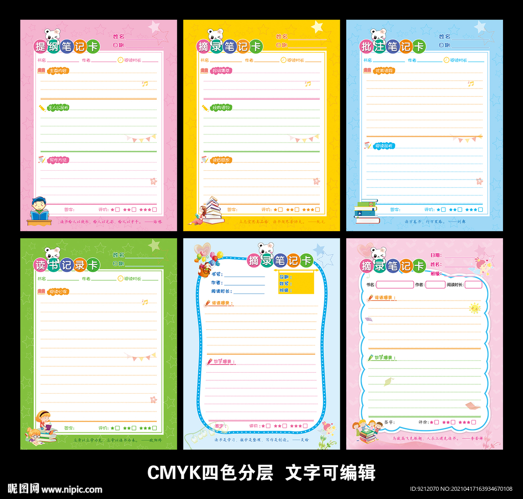 中小学生阅读记录卡记录卡