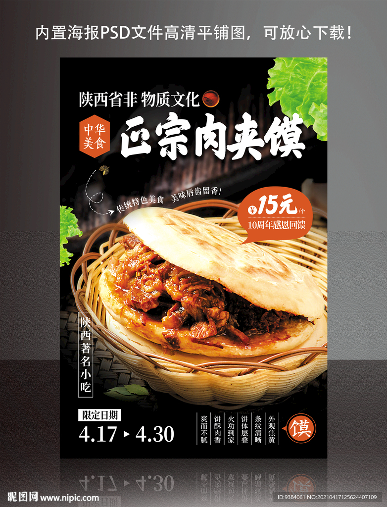 肉夹馍海报