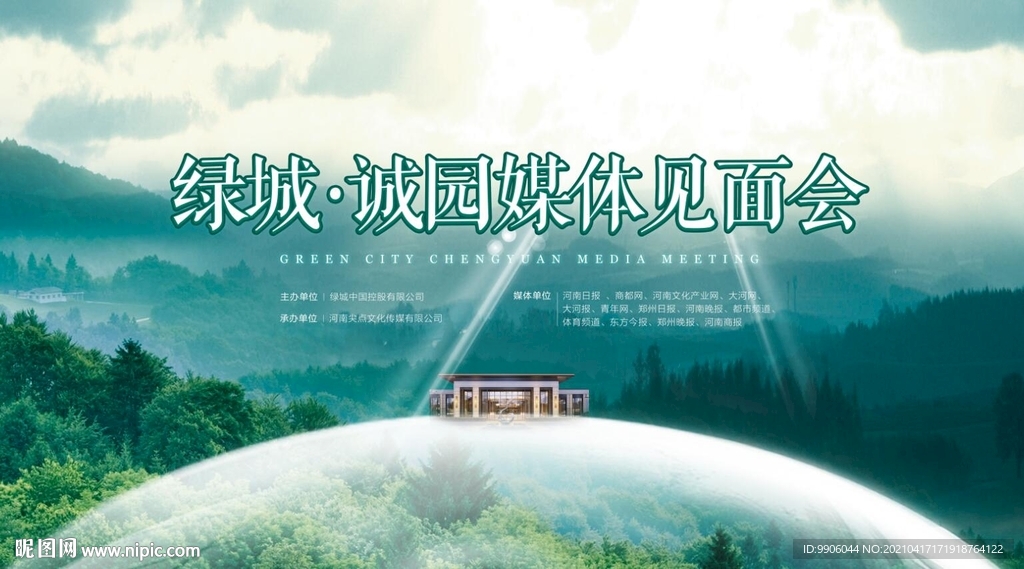 媒体见面会