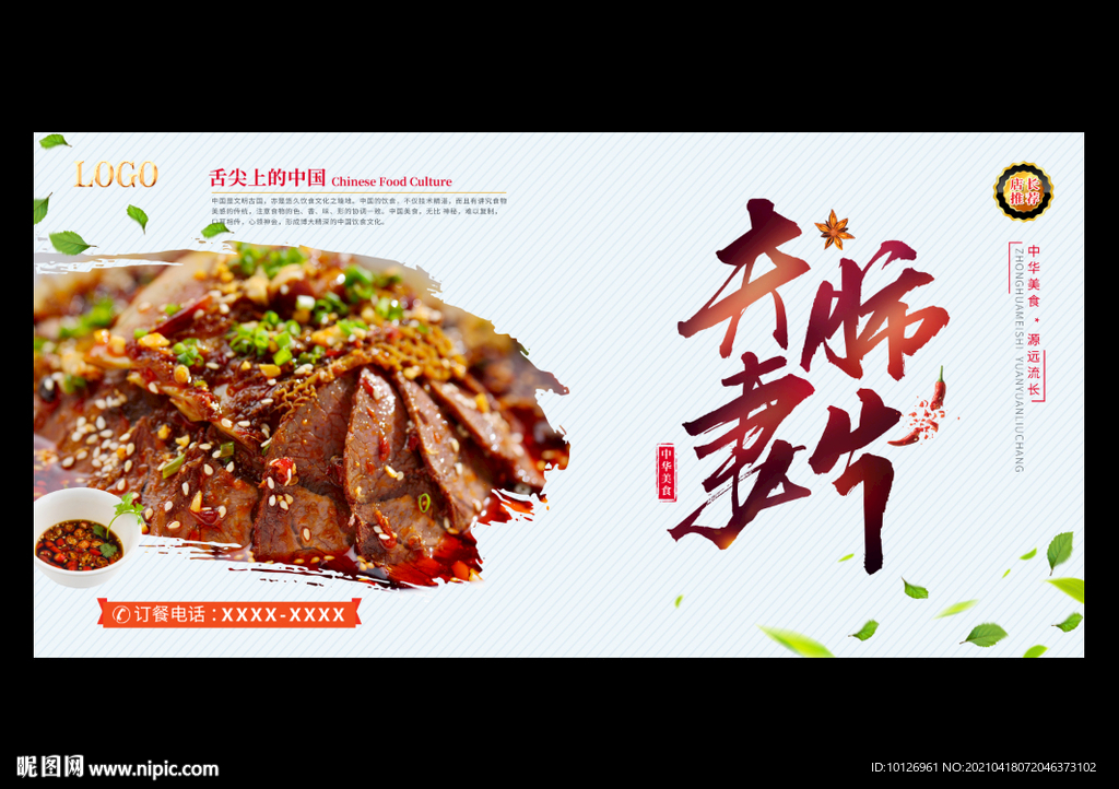 夫妻肺片