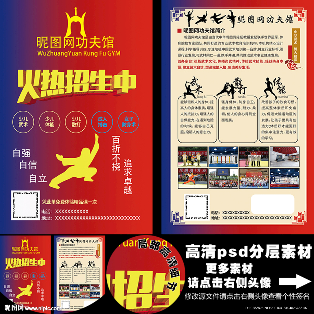 功夫馆单页A5