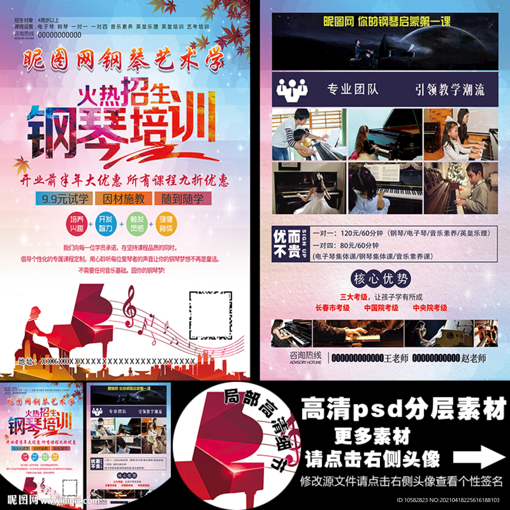 钢琴培训班单页A4.