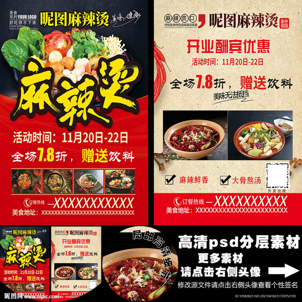 麻辣烫单页A4