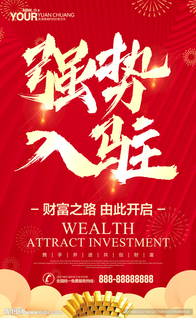 强势入驻