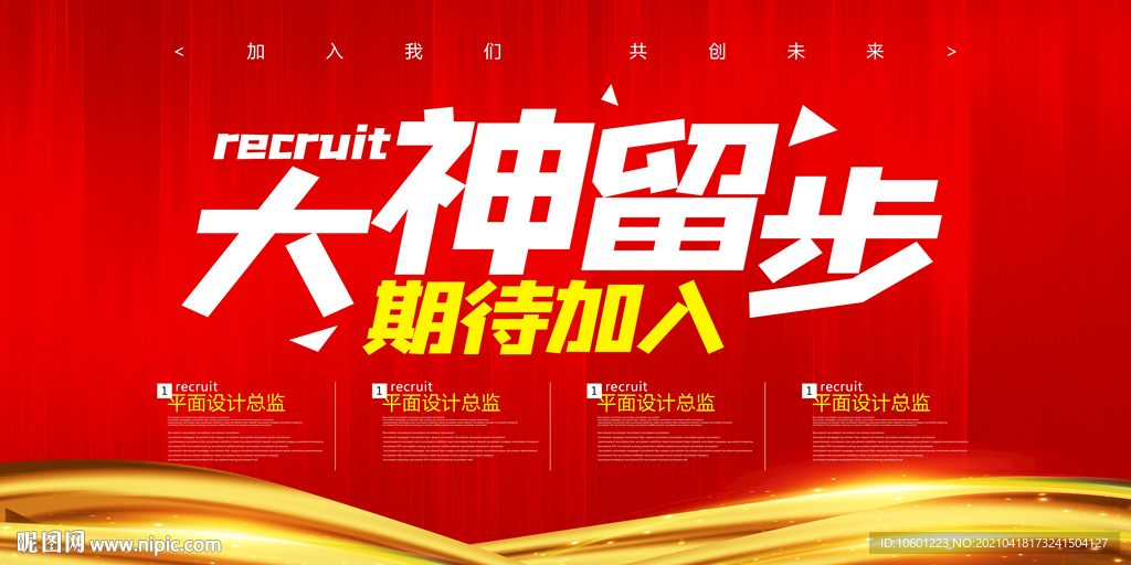 招聘海报 公司招聘