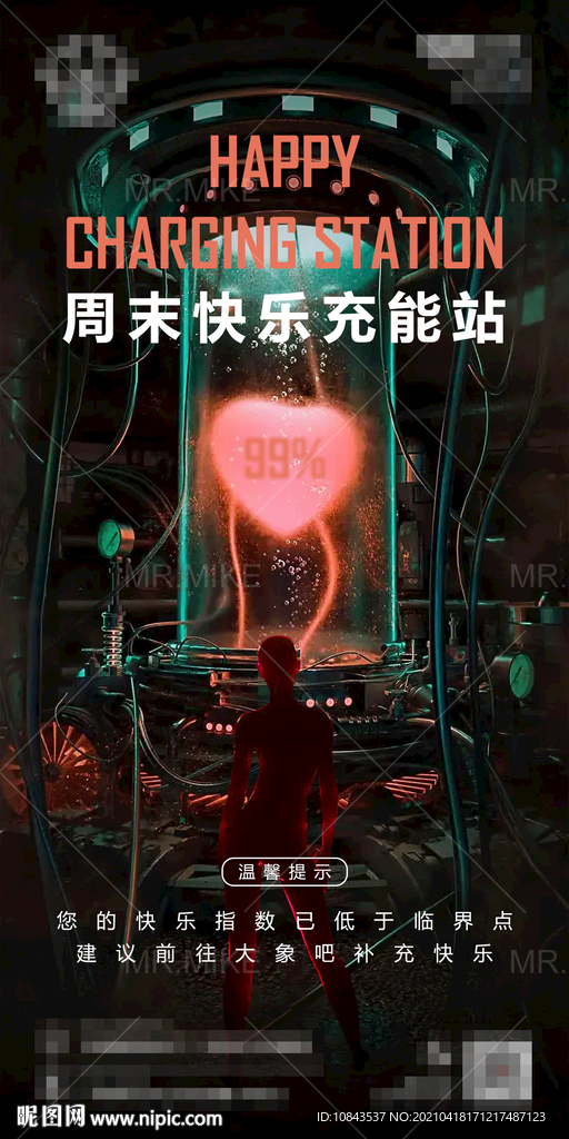 酒吧快乐充能海报