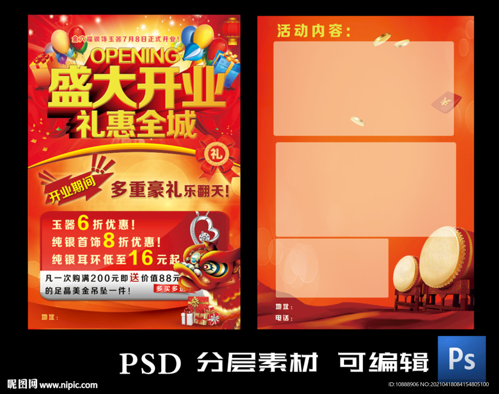 盛大开业传单