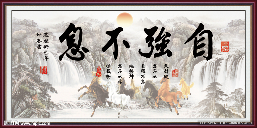 自强不息