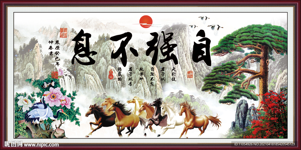 自强不息毛笔字