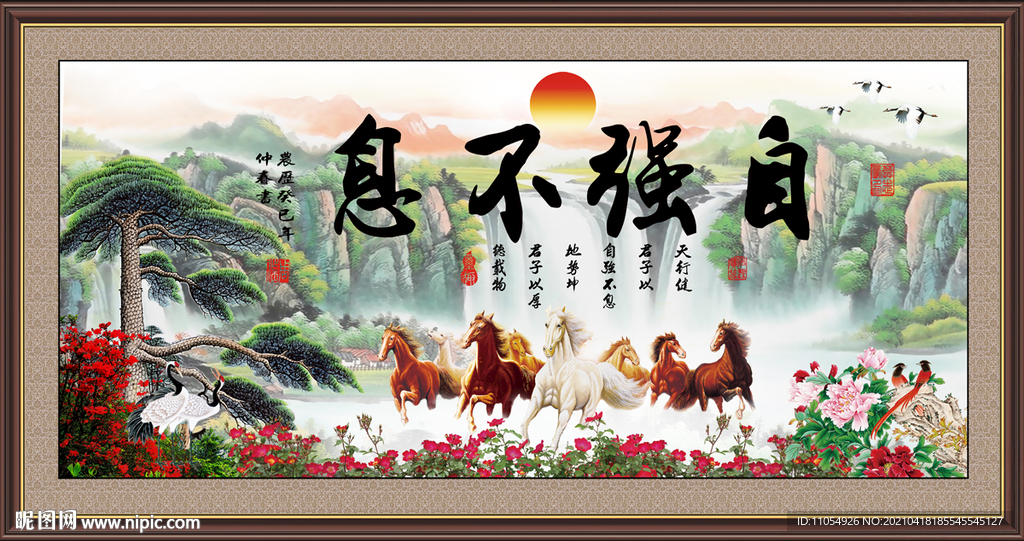 自强不息毛笔字