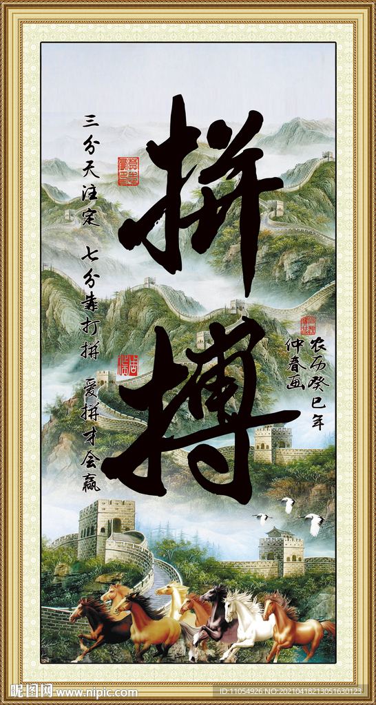 拼搏书法
