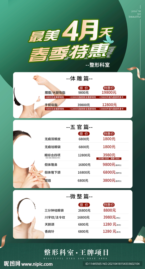 四月活动