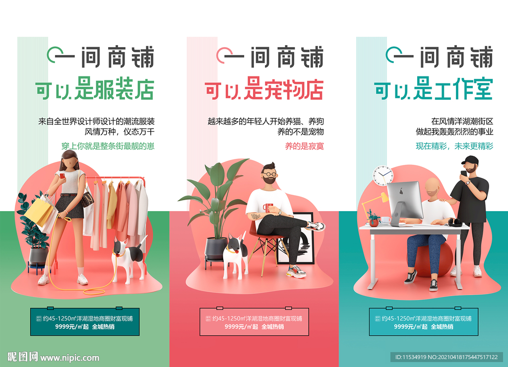 商铺旺铺金铺商业地产海报