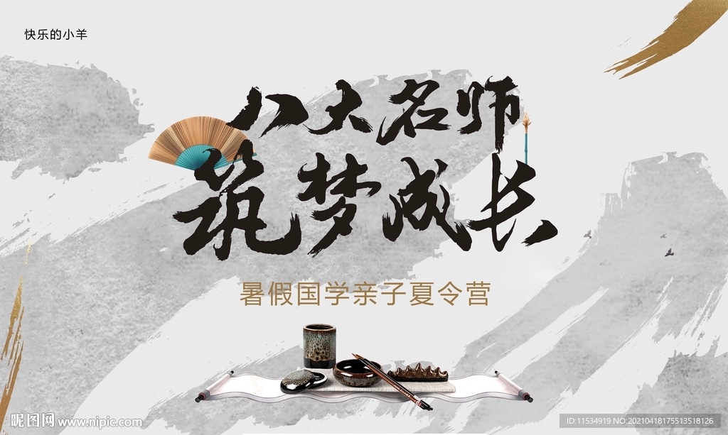 书法活动展板