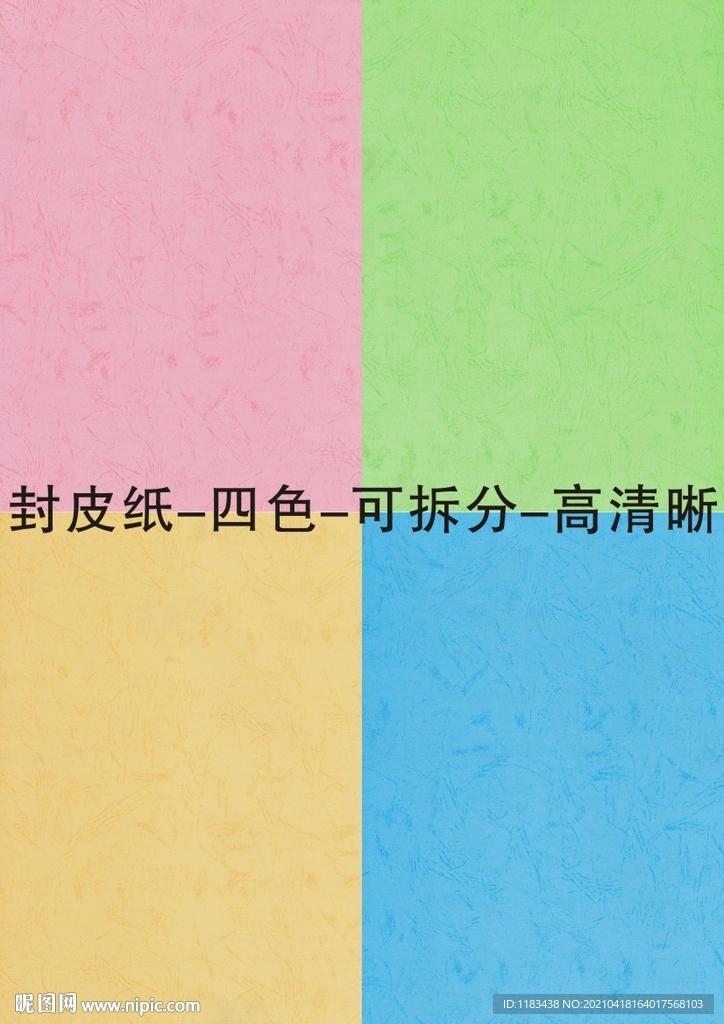 封面纸底纹高清可拆分