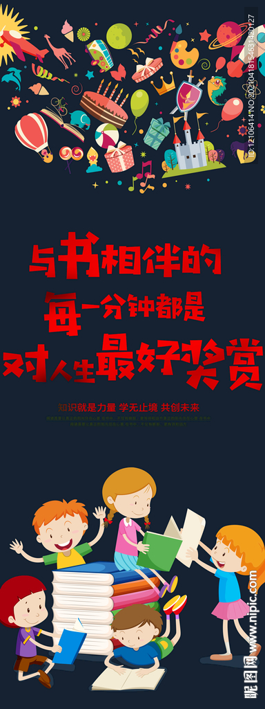 图书馆展架 阅读展架