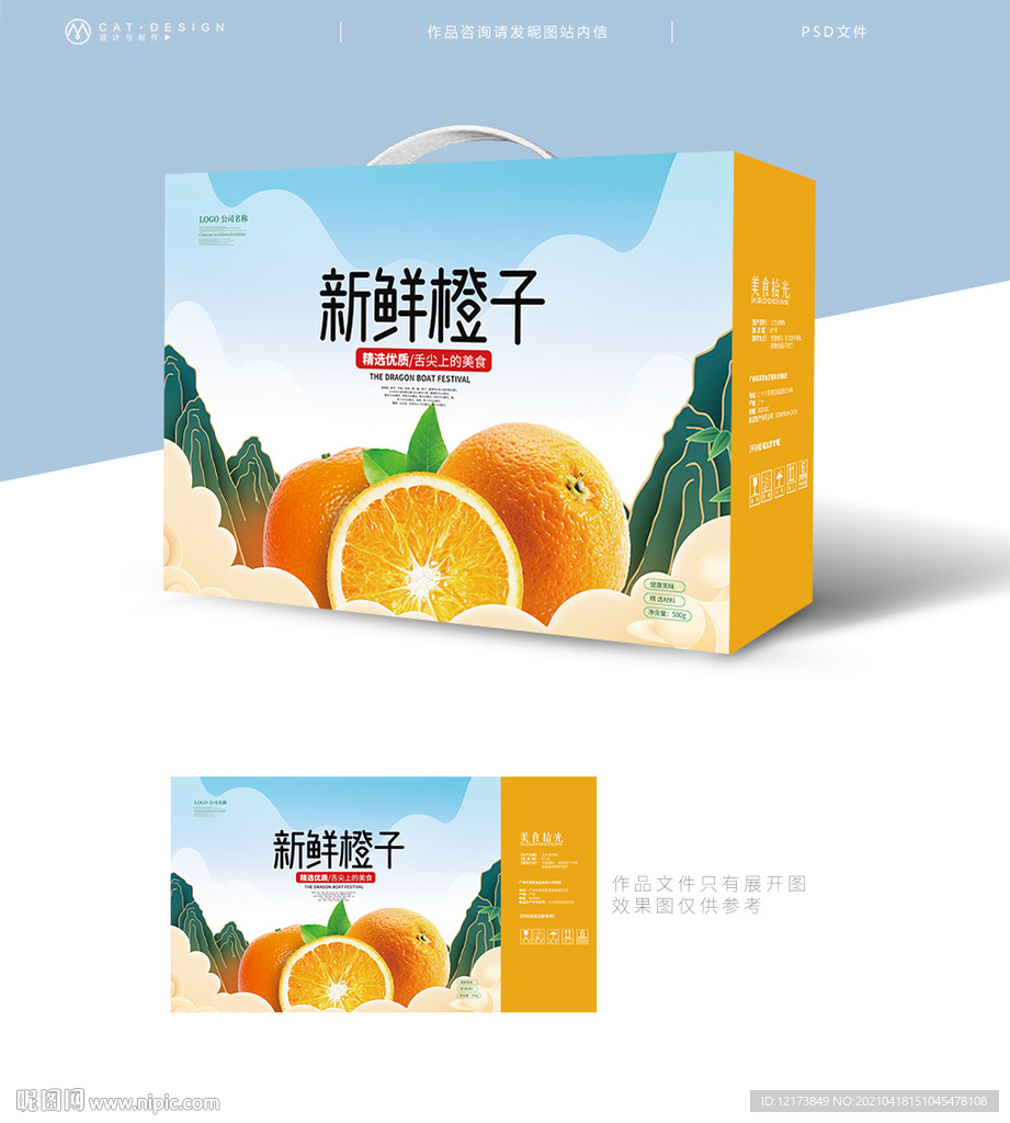 橙子礼盒
