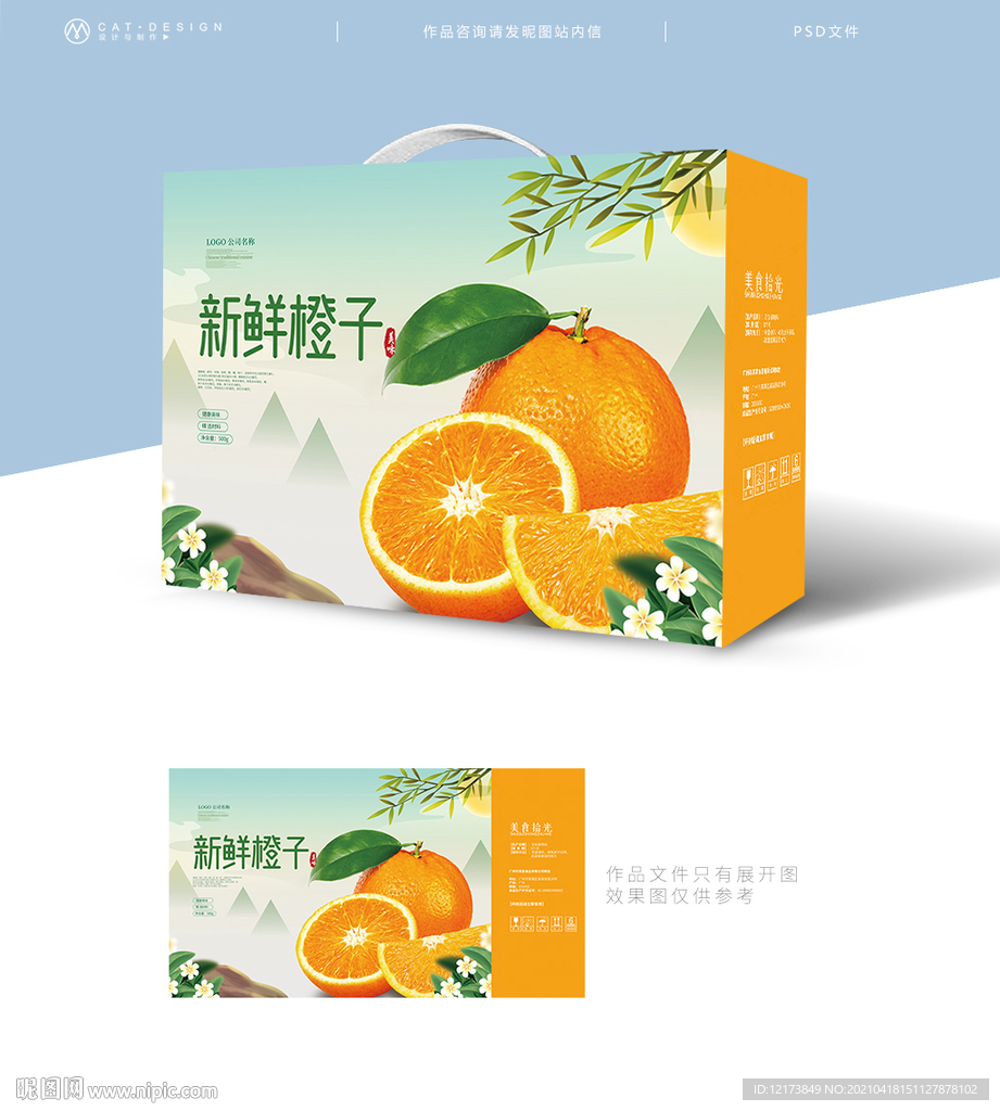 橙子礼盒包装设计