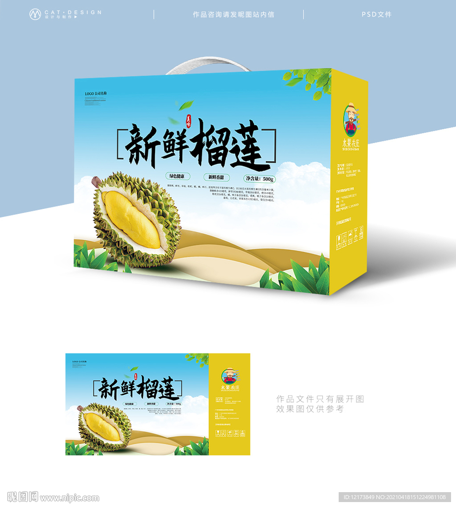 榴莲包装
